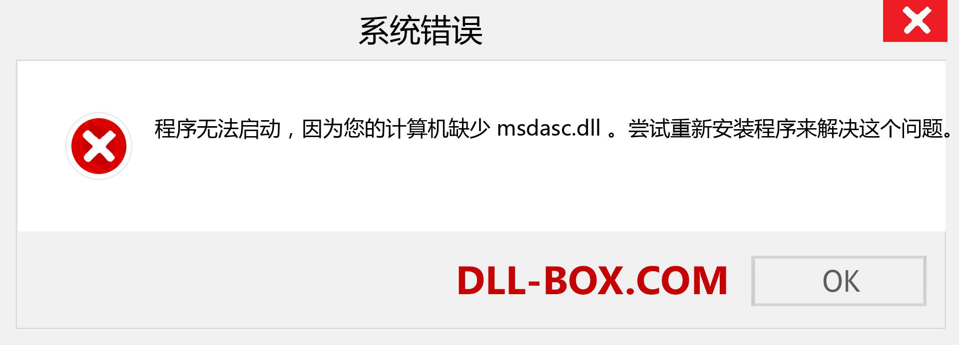 msdasc.dll 文件丢失？。 适用于 Windows 7、8、10 的下载 - 修复 Windows、照片、图像上的 msdasc dll 丢失错误